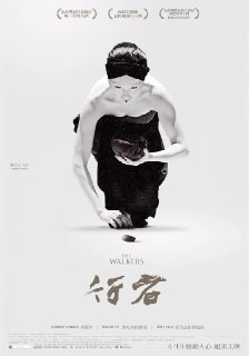 行者 (2014)
