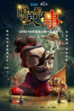 历史那些事 第一季 (2018)