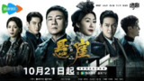 巾帼枭雄之悬崖 巾幗梟雄之懸崖 (2024)