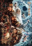 封神第一部：朝歌风云 (2023) 4K HDR