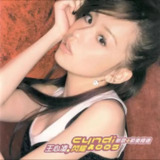 王心凌 - 2005年专辑 - 闪耀 2005(新歌+节奏精选) Flac