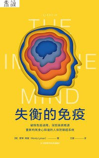 《失衡的免疫》（epub）
