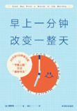 《早上一分钟,改变一整天》（epub）