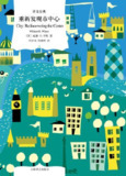《重新发现市中心》（epub）