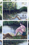 《午后进入我房间》（epub）