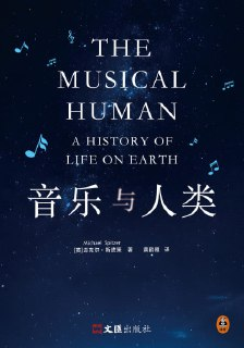 《音乐与人类》（epub）