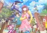 【动漫】外星笔记 アストロノオト (2024)