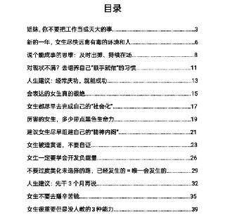 《女生破局生存指南》：自我提升的实用智慧