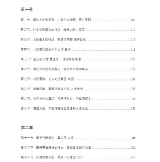 《职场纵横》：打造无往不利的职场通关术