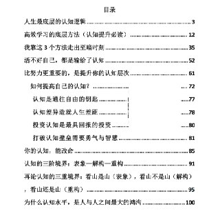 《认知升级手册》：打破认知壁垒的实用指南