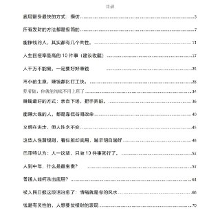 《逆袭之道》：普通人打破底层困境的实用指南