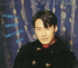 黎明 - 1994年专辑 - 不可推搪 Flac