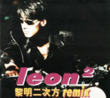 黎明 - 1996年专辑 - 二次方 Remix Flac