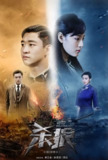 杀狼 (2017)