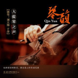 刘大海 琴韵 大提琴之声 (2025) FLAC qobuz