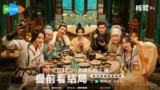 喜卷常乐城 (2024)