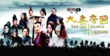 大秦帝国之纵横 (2013)