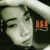 林忆莲 - 1991年专辑 - 都市心(日本限量版) wav