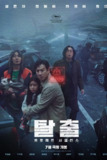 寂静 탈출: 프로젝트 사일런스 (2023) [1080P] [外挂中文字幕]