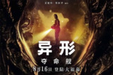 异形 系列电影合集 10部