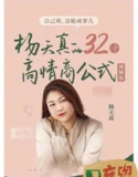 杨天真课程 全集