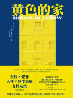 《黄色的家》（epub）