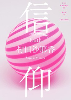 《信仰》（epub）