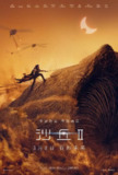 沙丘2 Dune: Part Two (2024) [国英多音轨/中文字幕/特效字幕].