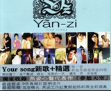 孙燕姿 - 2006年专辑 - YOUR SONG 新歌+精选 2CD(台湾首版) wav