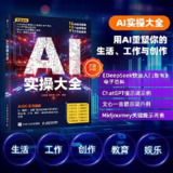 《AI实操大全》（epub）