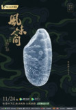 风味人间 第四季 (2022)