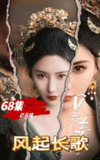 风起长歌