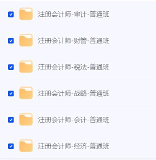会计考证合集 最新2025初级+中级+注册会计资料合集
