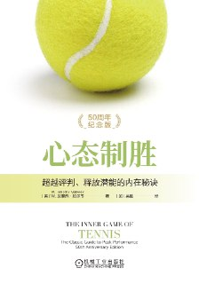 《心态制胜：超越评判、释放潜能的内在秘诀》（epub）