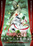 【动漫】魔法使的新娘 魔法使いの嫁 (2017)