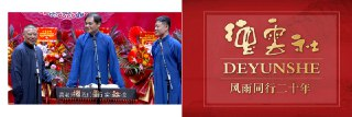 德云社相声 2020－2024合集 1080P