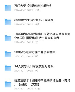 心理疗愈课程超大合集
