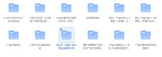 产品经理学习工作资料最全合集 2024年各大机构最新版合集