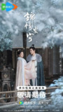 锦绣安宁（2024）4K 杜比视界 更至EP16