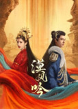 漠风吟（2024）4K 臻彩 杜比音效 S01完结