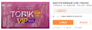 沪江网校原价26000付费课程 【韩语入门至TOPIK高级全程班】