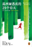 《露西娅逃离的29个春天》（epub）