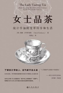 《女士品茶(新版)》（epub）