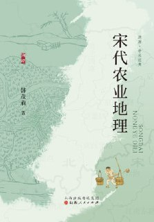 《宋代农业地理》（epub）