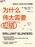 《为什么伟大需要犯错》（epub）