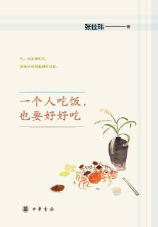 《一个人吃饭，也要好好吃》（epub）