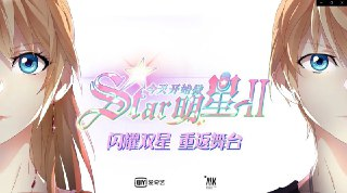 【动漫】今天开始闪耀登场 (2023)