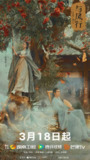 与凤行 (2024)