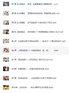 名称：超值家居收纳课程 收纳师必备，一次整理，永不复乱
