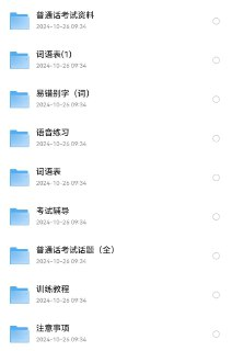 普通话考试